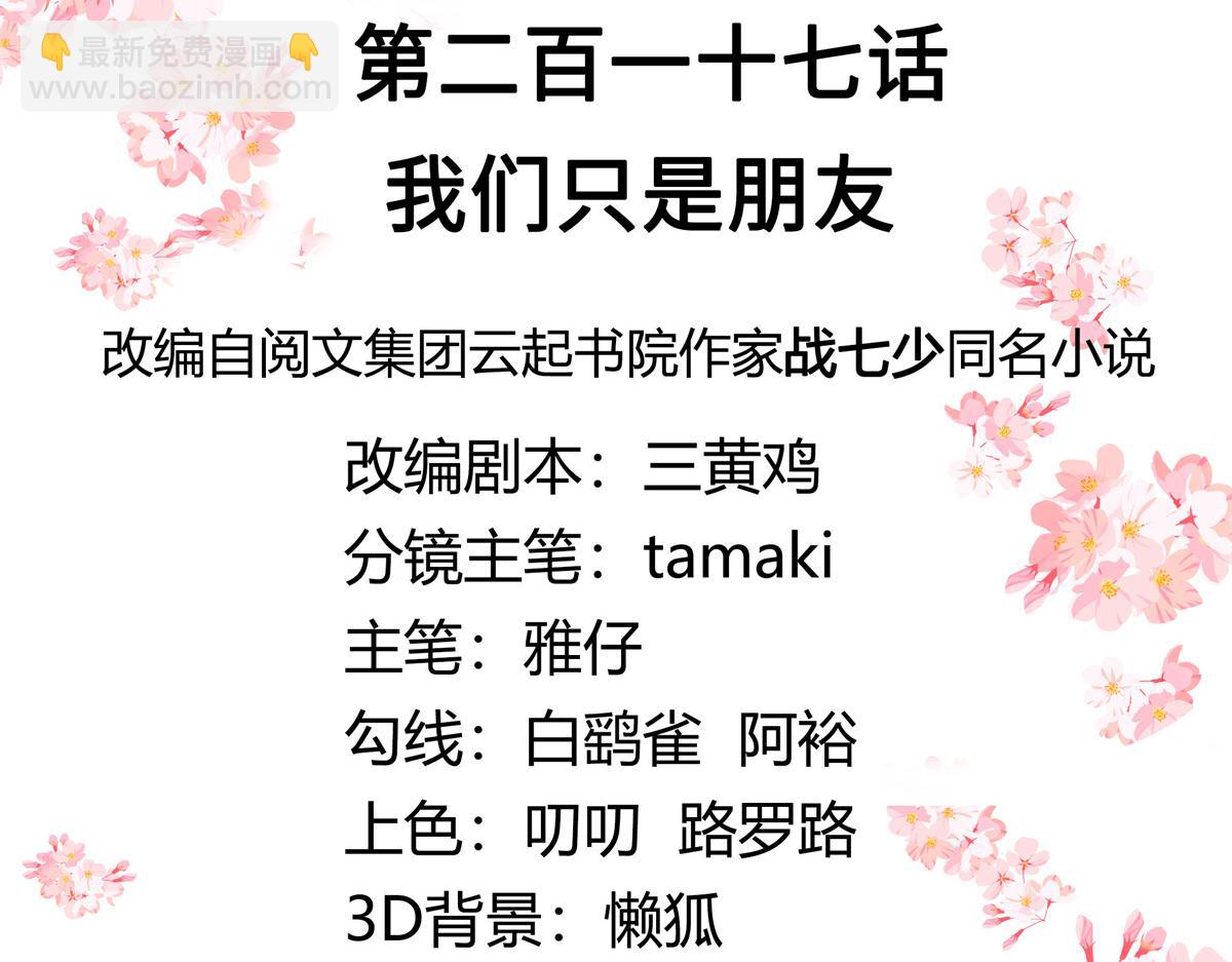 第217话 我们只是朋友2