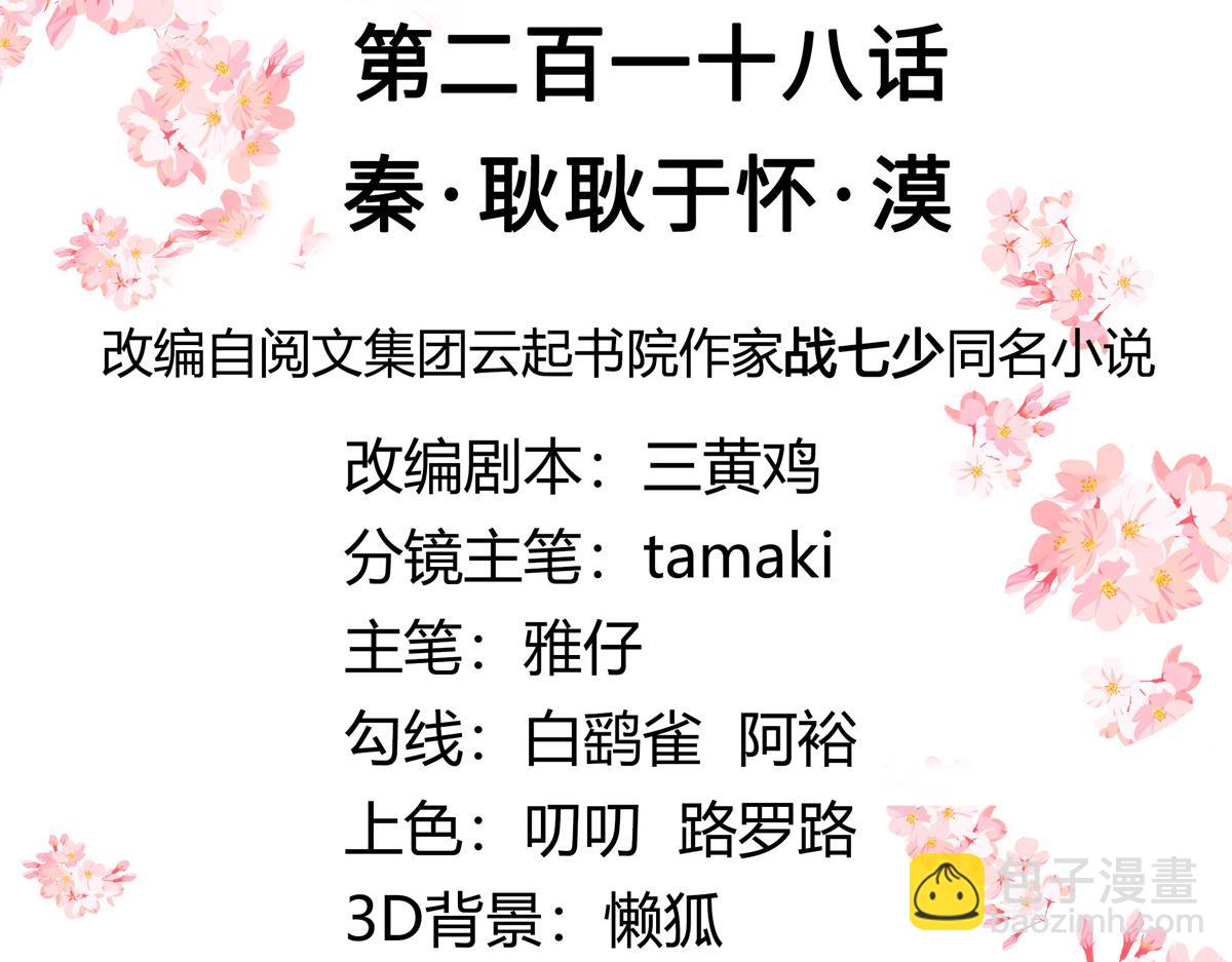 第218话 秦·耿耿于怀·漠2