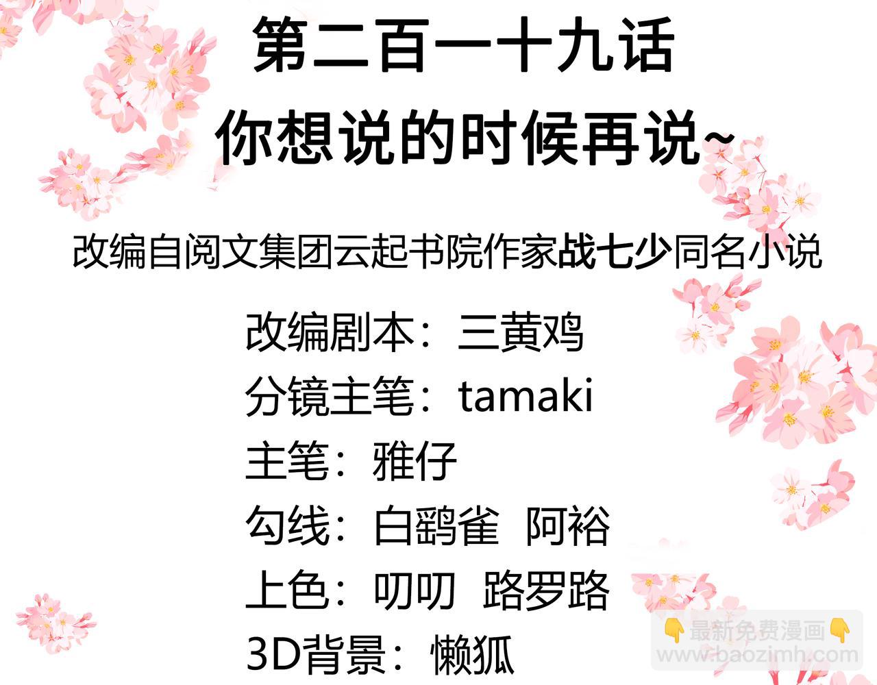 第219话 你想说的时候再说~2