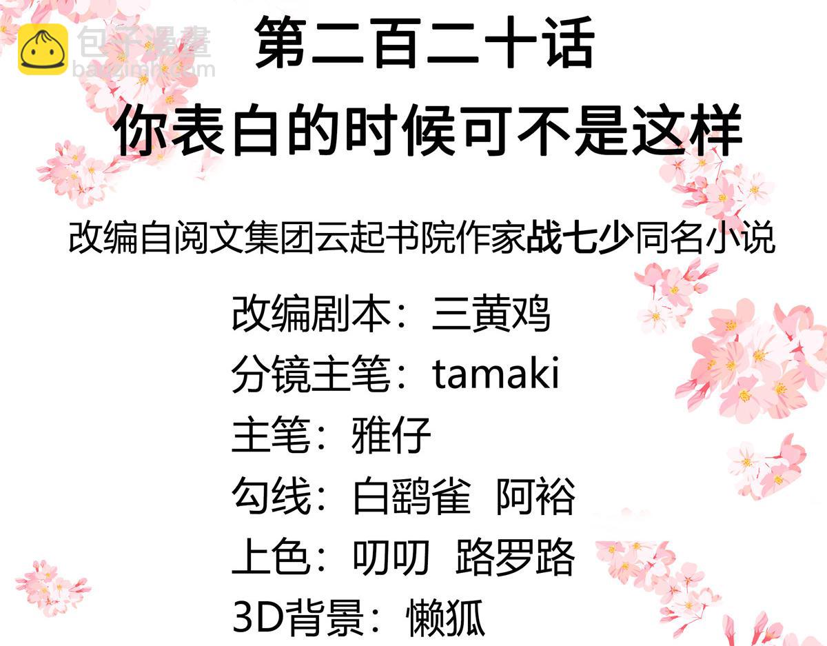 第220话 你表白时可不是这样2