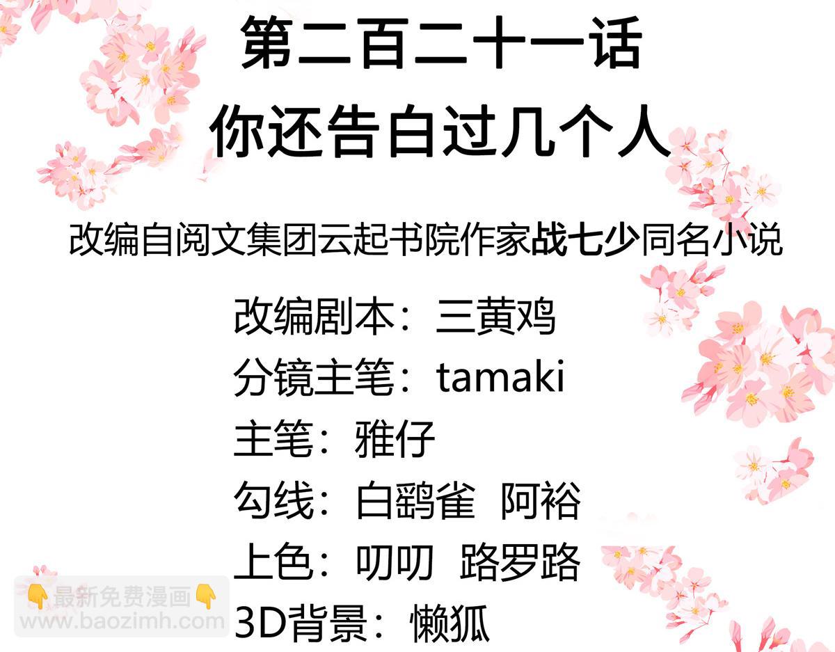 第221话 你还告白过几个人2