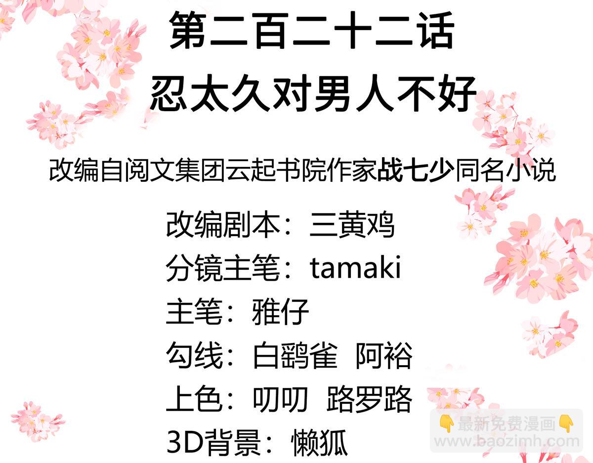 第222话  忍太久对男人不好2