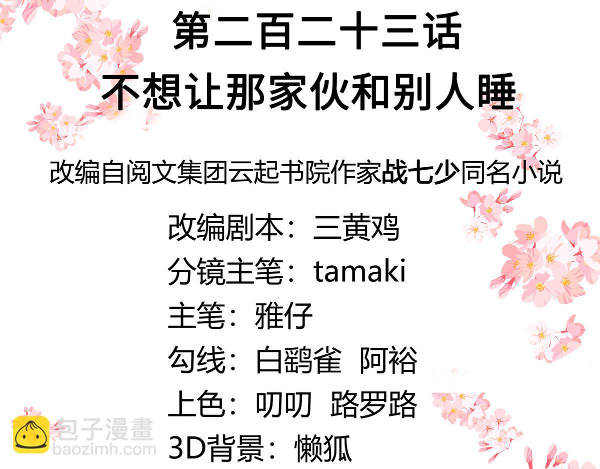 第223话不想让那家伙和别人睡2