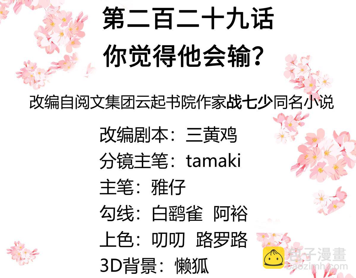 第229话 你觉得他会输？2