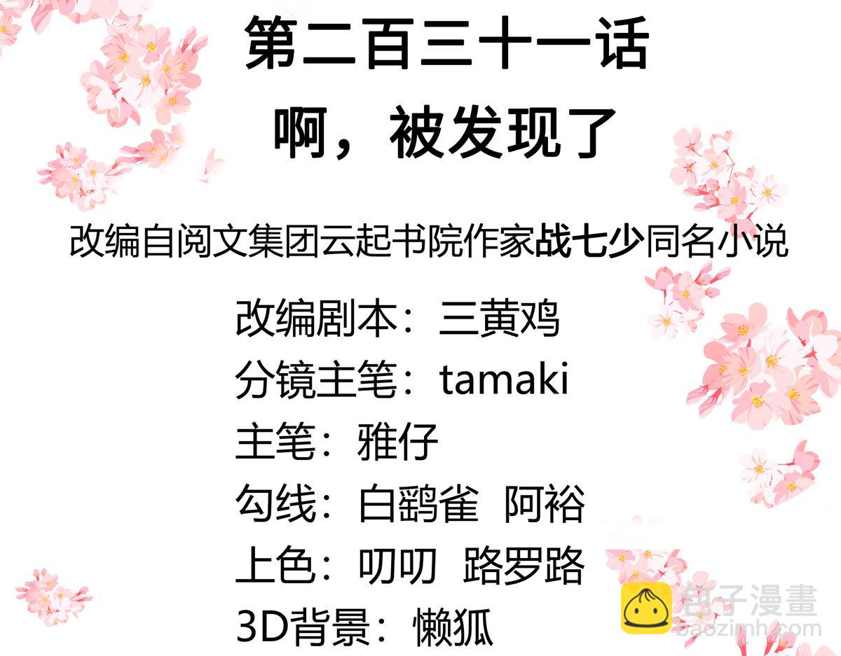 第231话 啊，被发现了2
