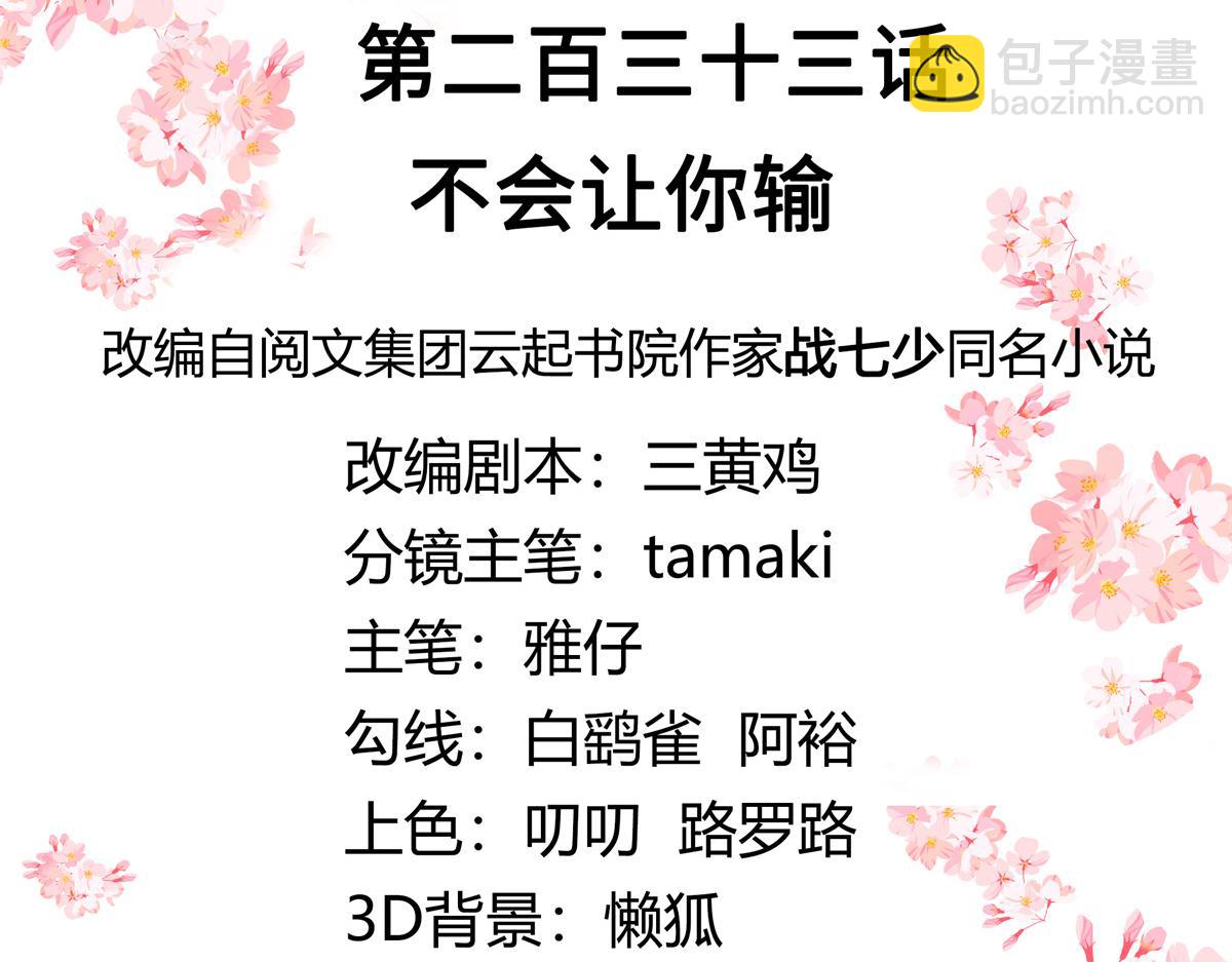 第233话 不会让你输2