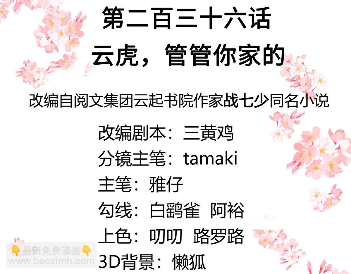 第236话 云虎，管管你家的。2