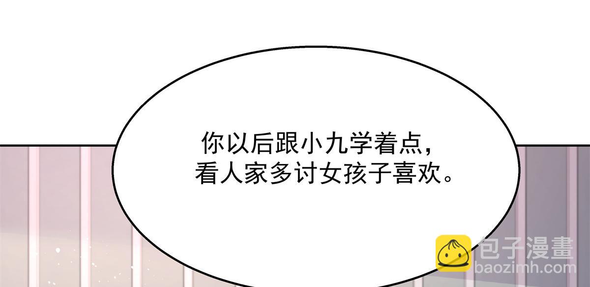 第238话 欣赏漠哥的美色~23
