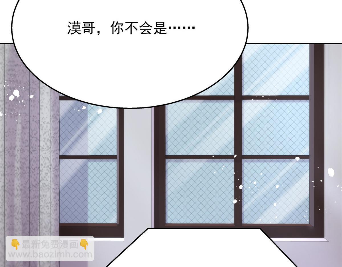 第238话 欣赏漠哥的美色~56