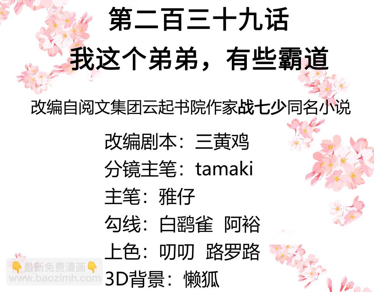 第239话 我这个弟弟有些霸道2