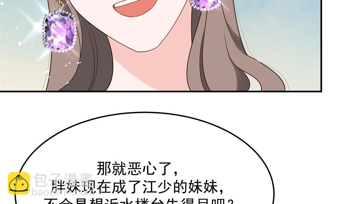 第241话 危机！瑶瑶被刁难！41