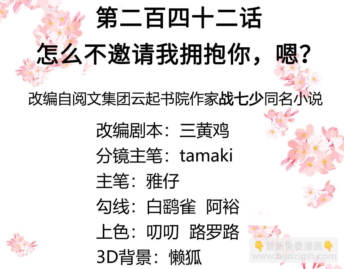 第242话怎么不邀请我拥抱你？2