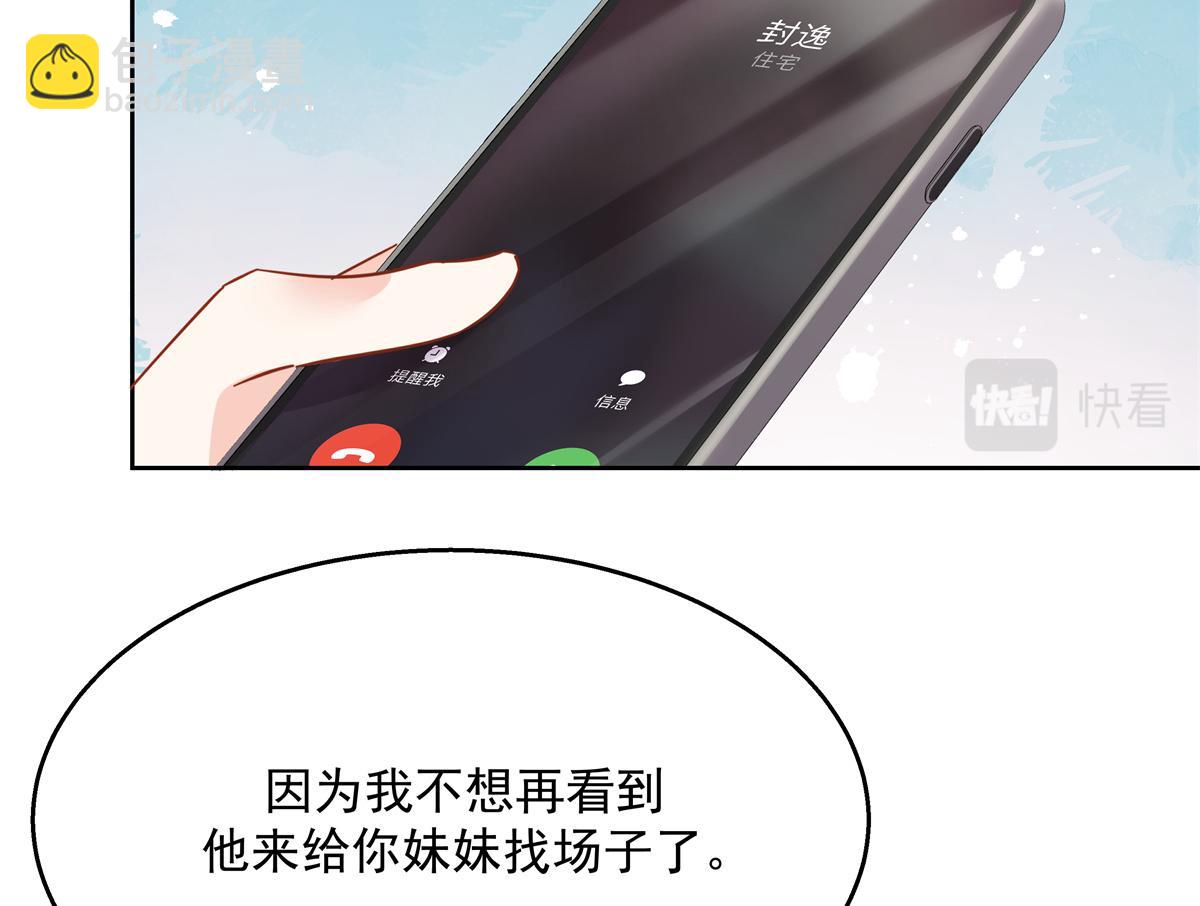 第243话 管好你的妹妹/弟弟101