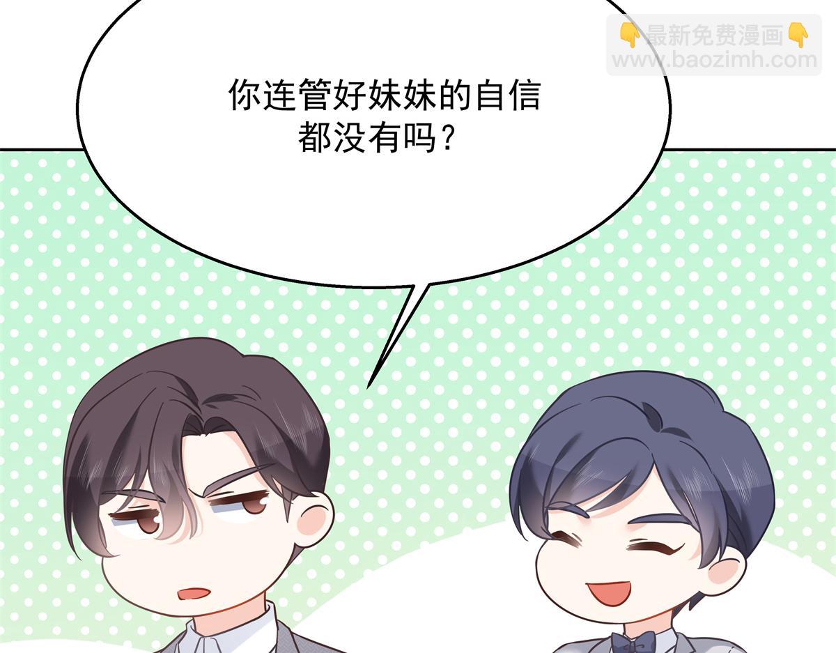 第243话 管好你的妹妹/弟弟85