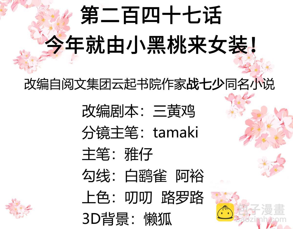 第247话今年就由小黑桃来女装2