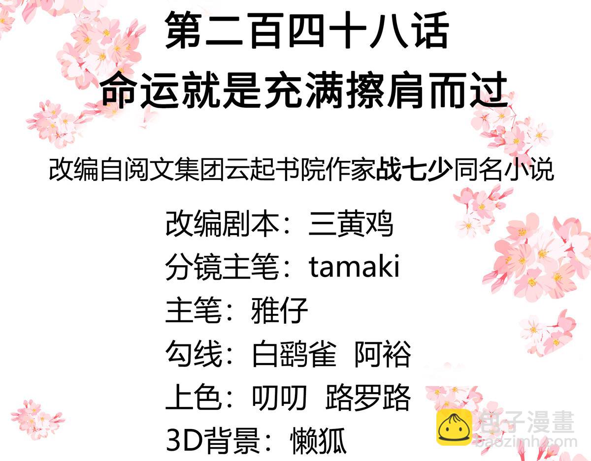 第248话命运就是充满擦肩而过2