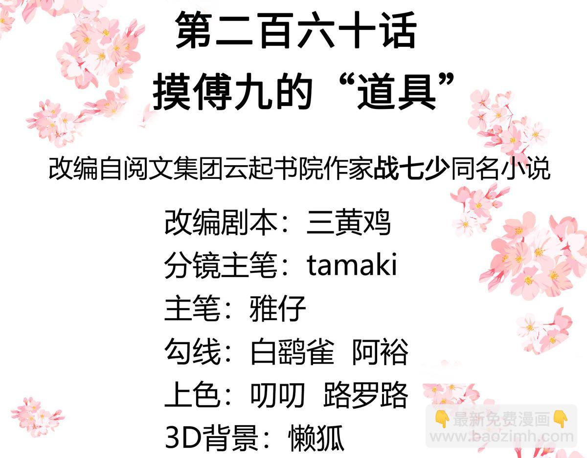 260 摸傅九的“道具”2