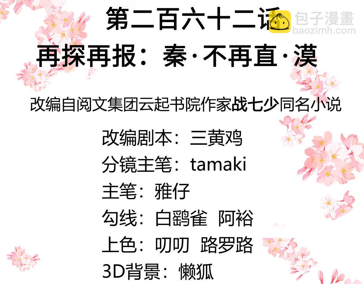 262再探再报：秦·不再直·漠2
