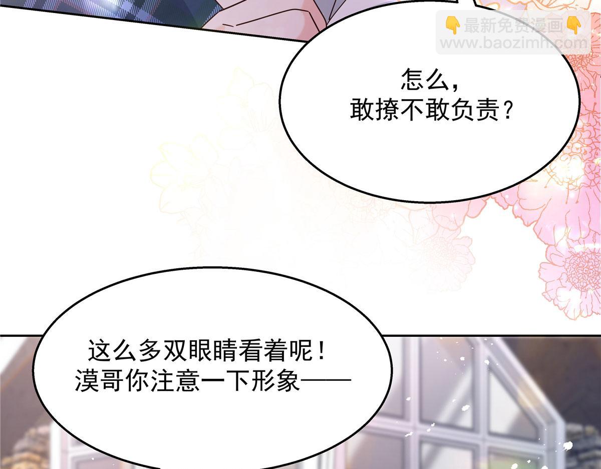 267 怎么？敢撩不敢负责？62