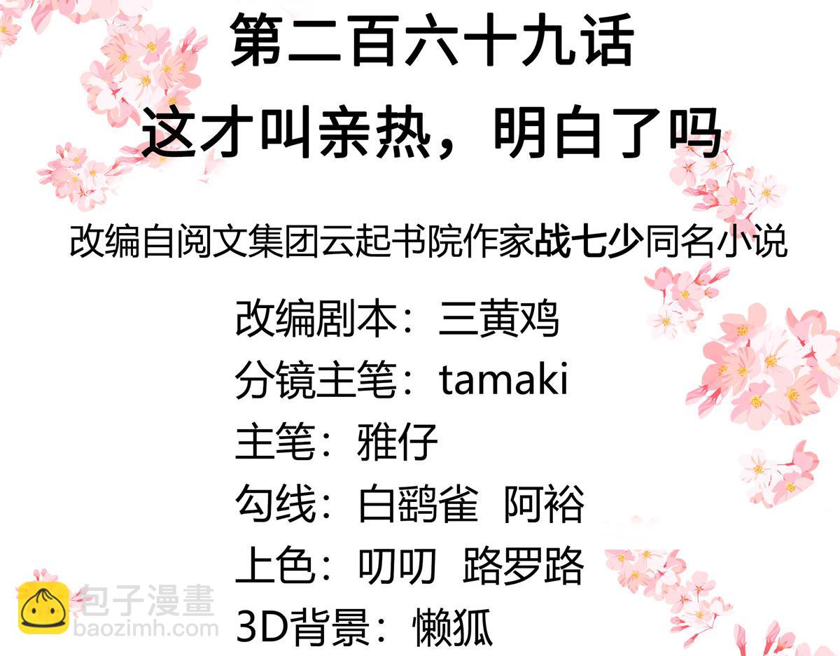 269 这才叫亲热，明白了吗2