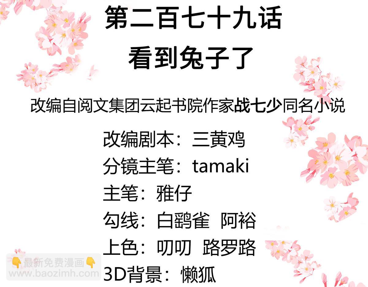 279 看到兔子了2