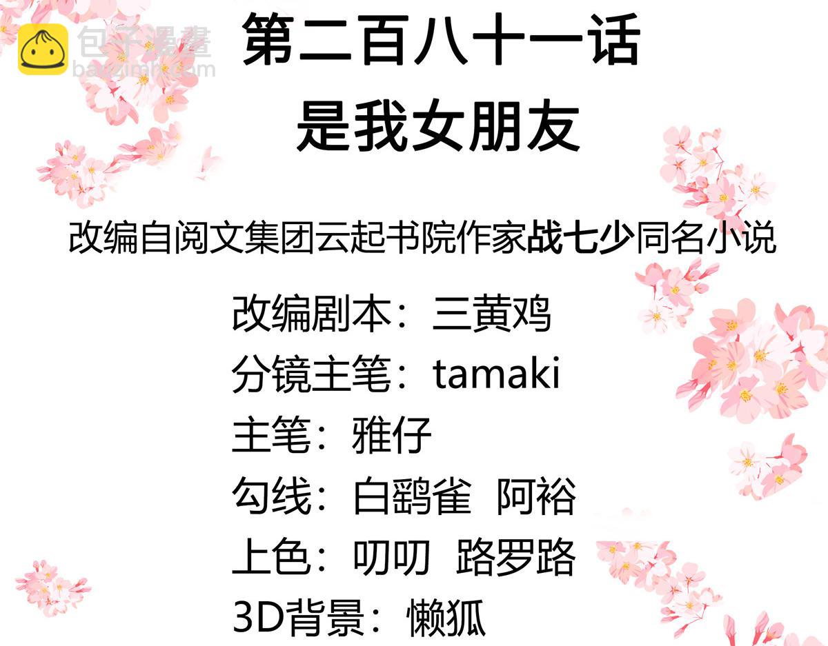 281 是我女朋友2