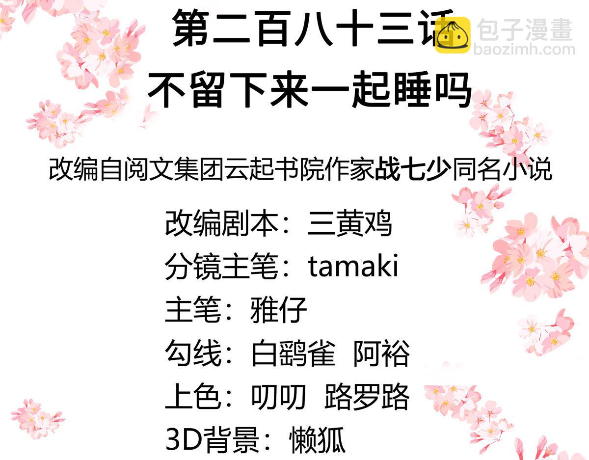 283 不留下来一起睡吗2