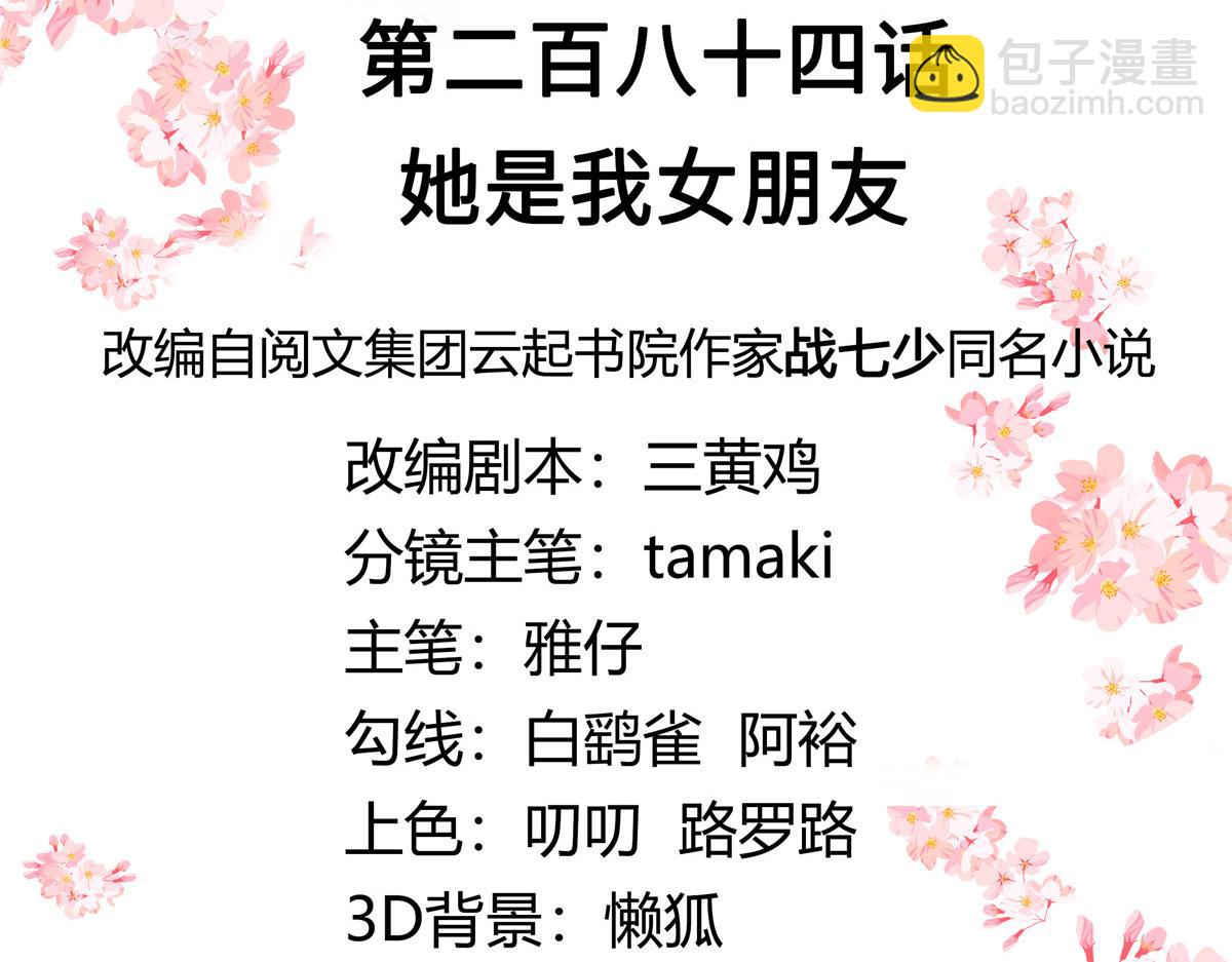 284 她是我女朋友2