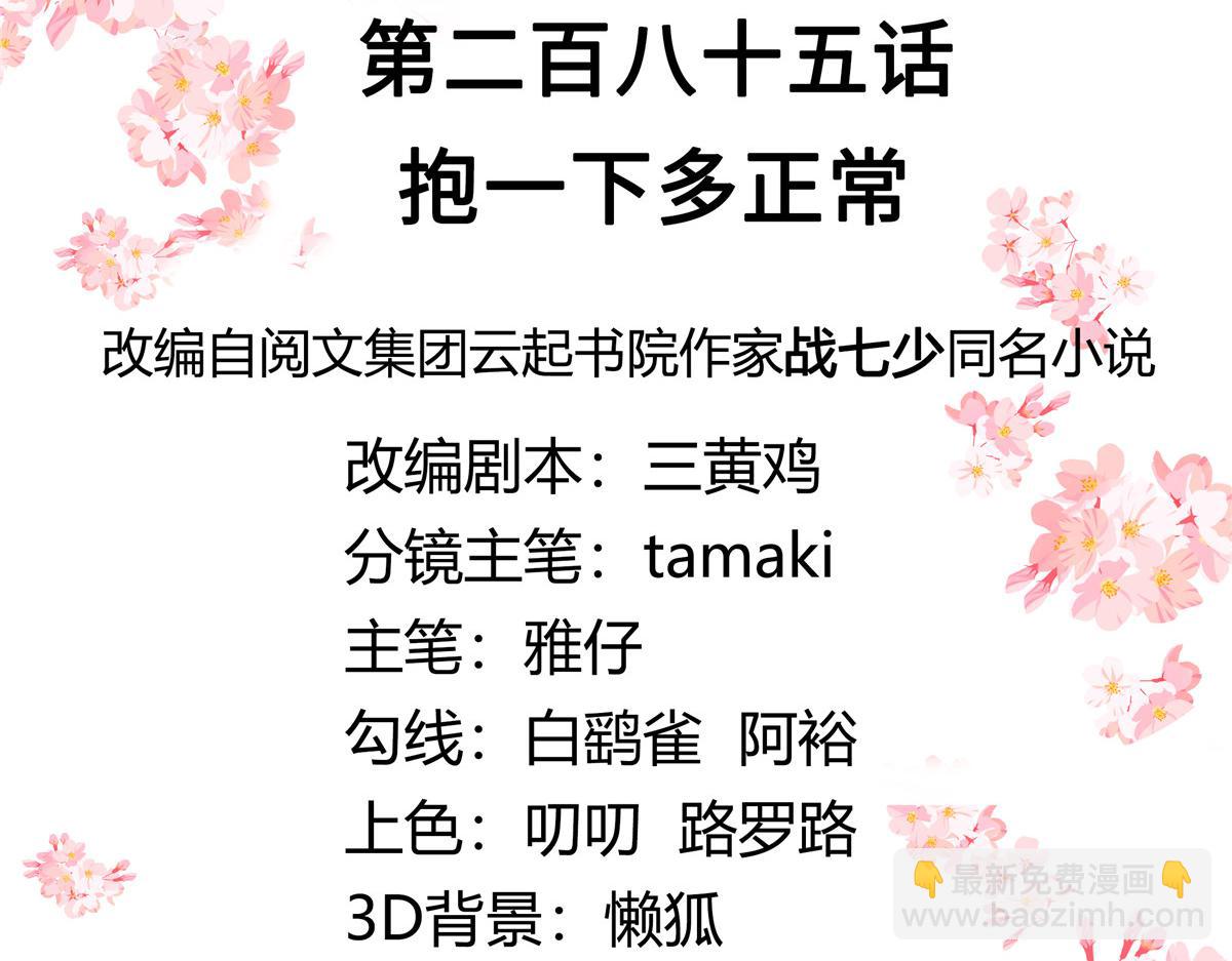 285 抱一下多正常2