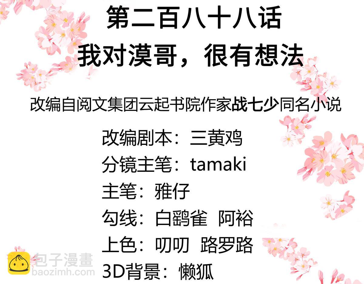 288 我对漠哥，很有想法2