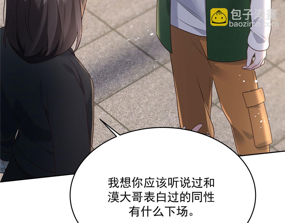 288 我对漠哥，很有想法20