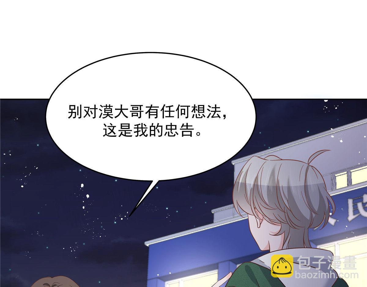 288 我对漠哥，很有想法22