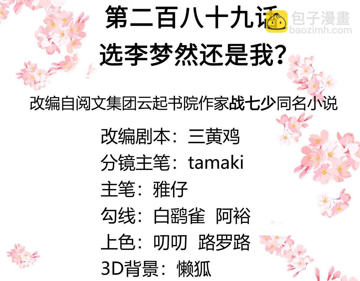 289 选李梦然还是我？2