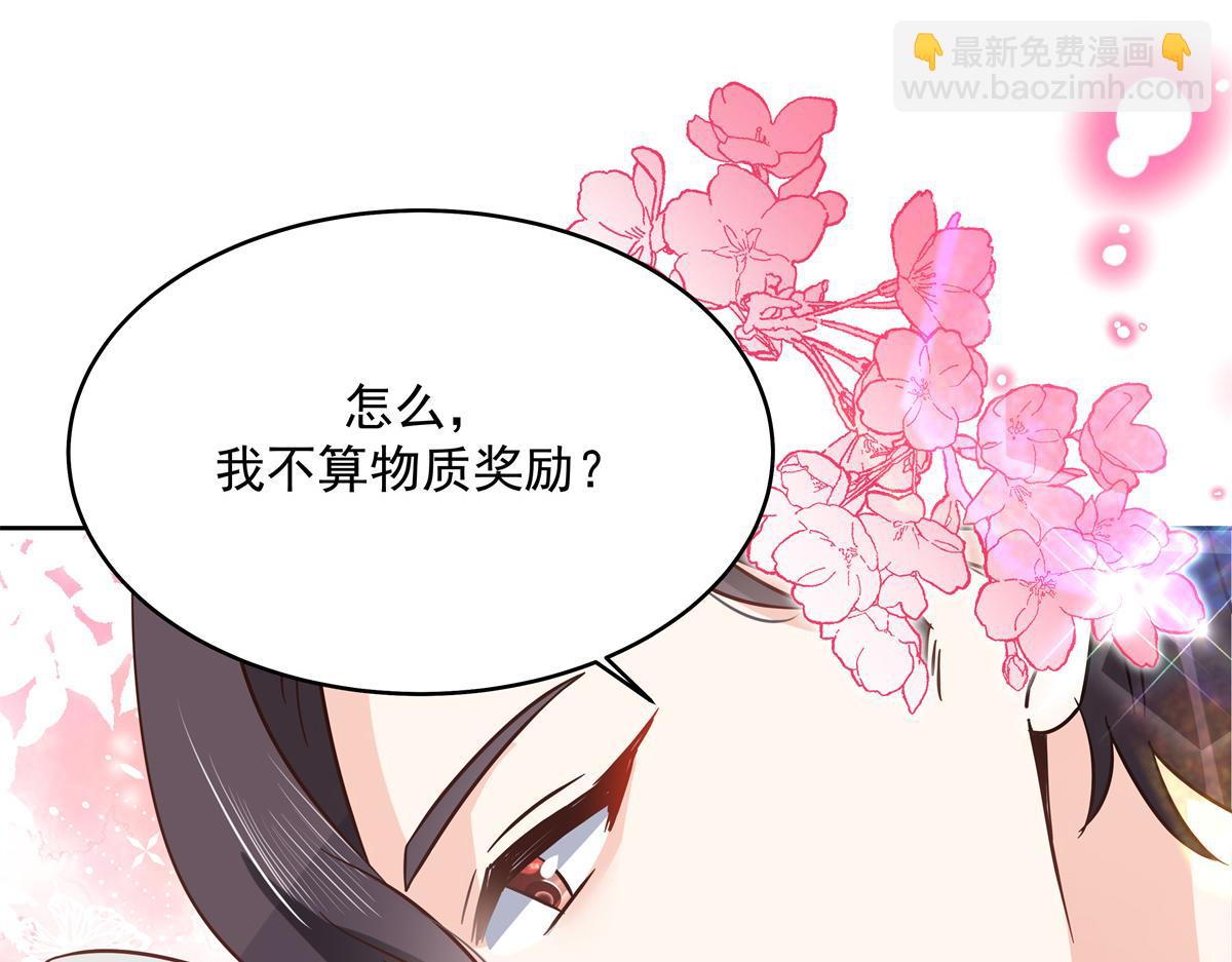290 我不算物质奖励？113