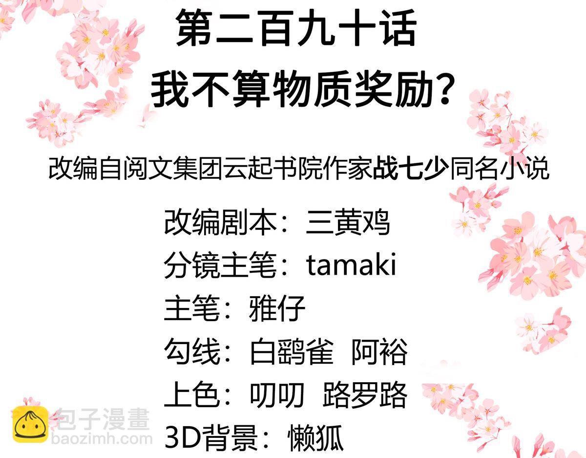 290 我不算物质奖励？2