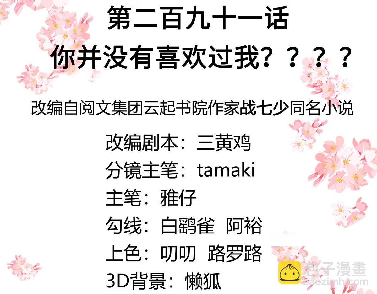 291 你没有喜欢过我？？？2