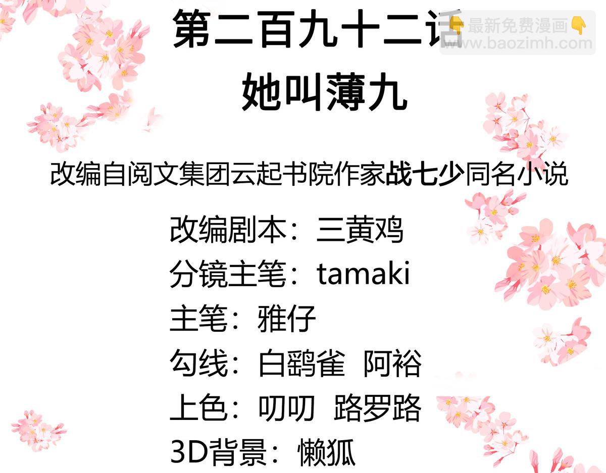 292 她叫薄九2