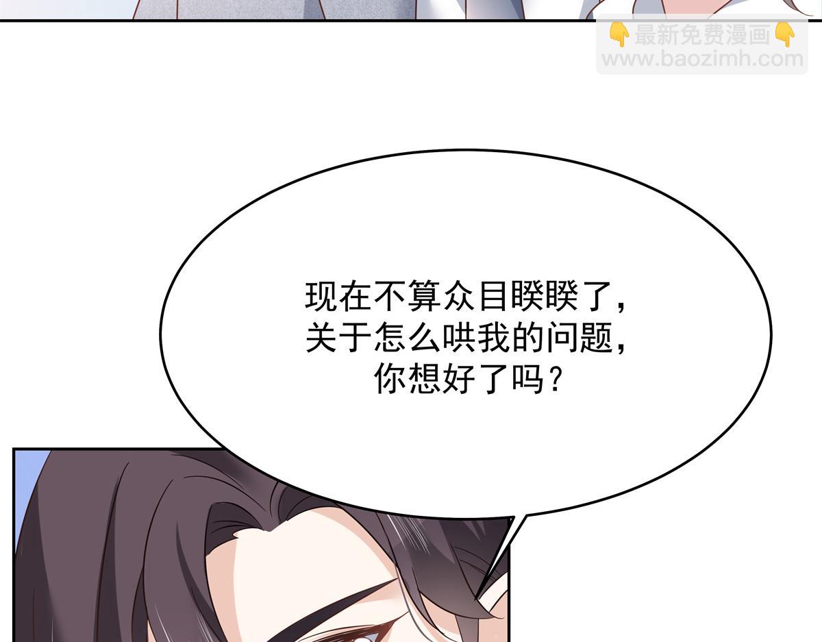 293 你要怎么哄我78