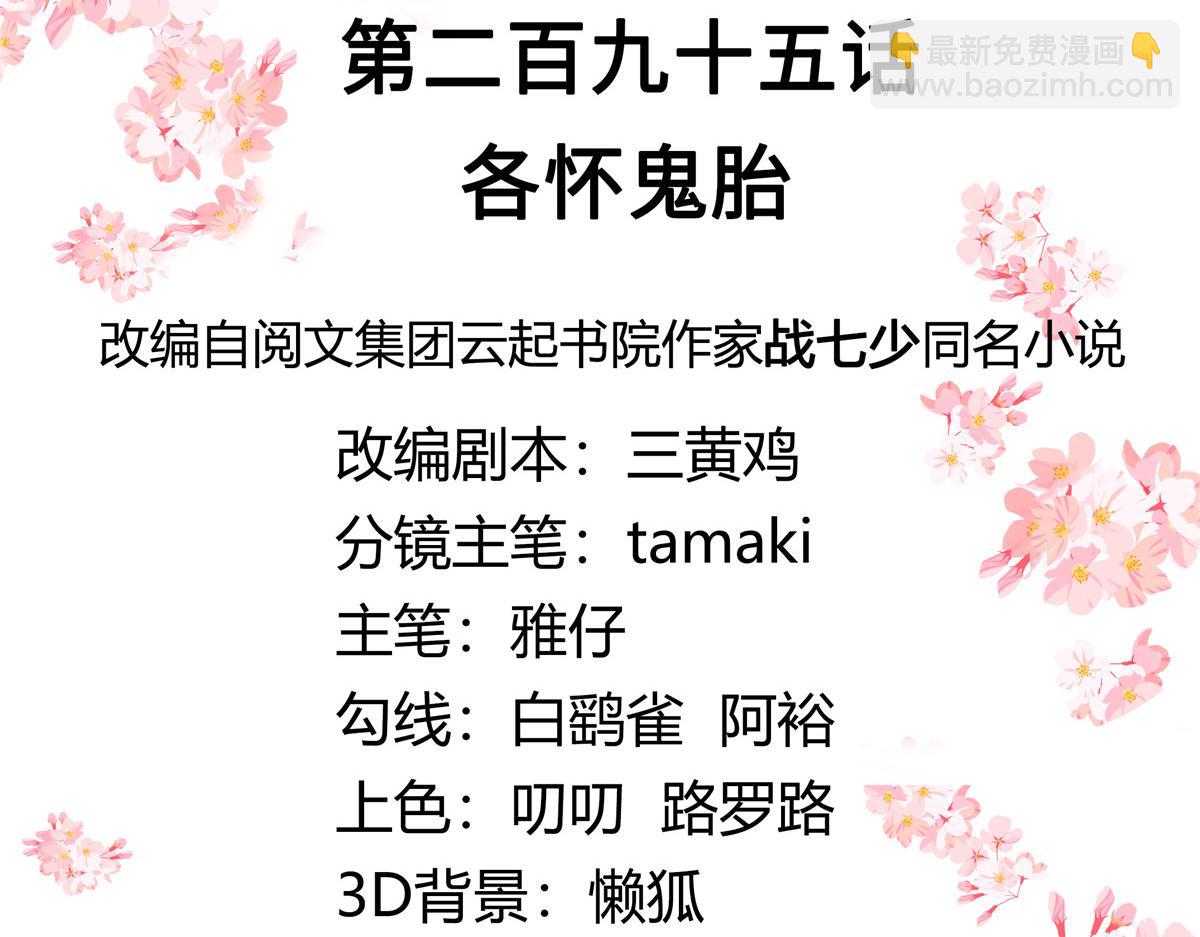 295 各怀鬼胎2