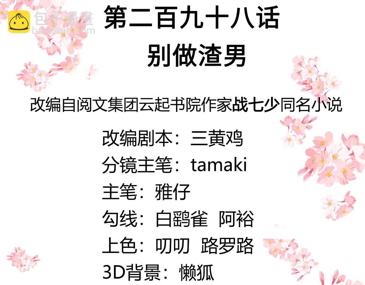 298 别做渣男2