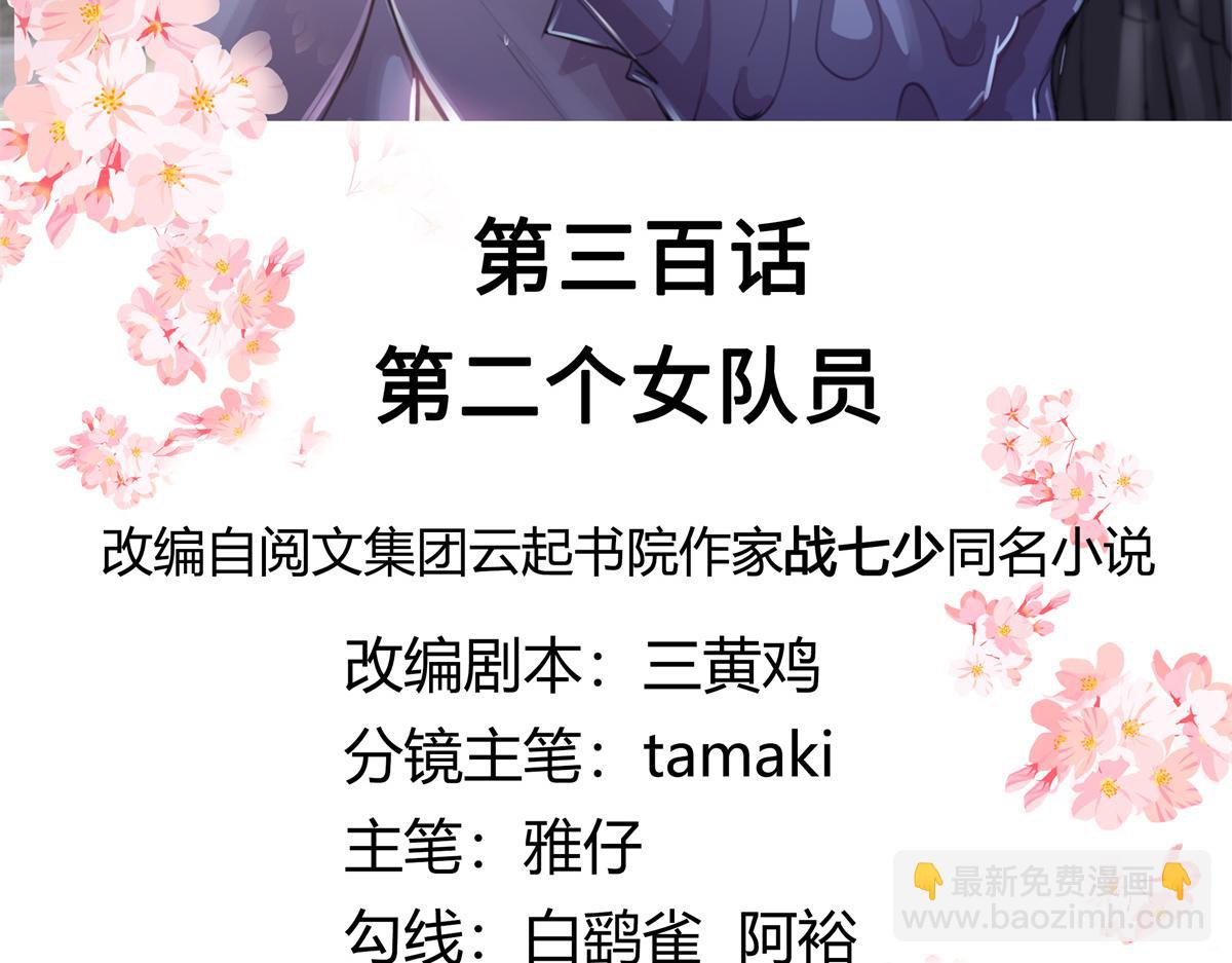 300 第二个女队员2