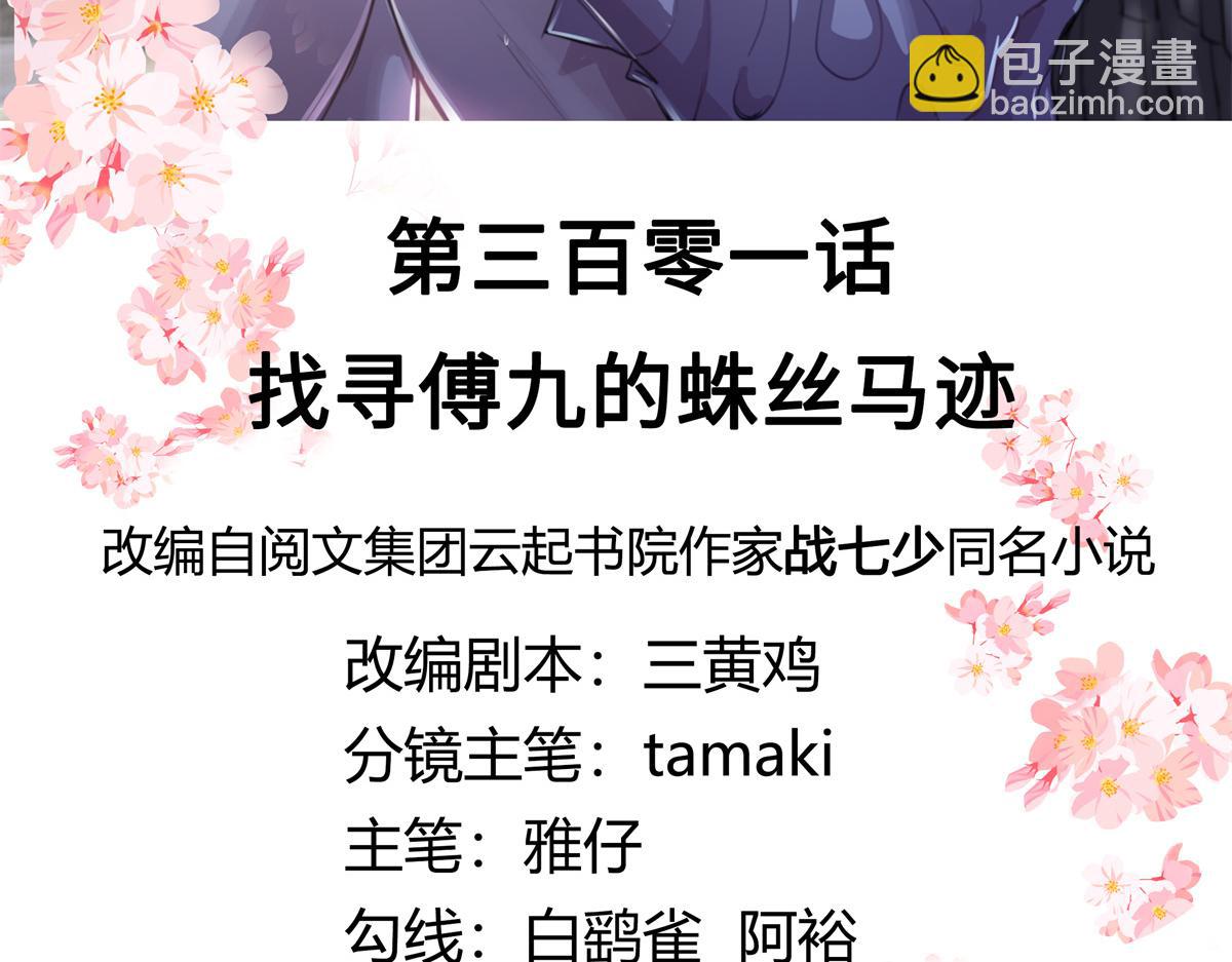 301 找寻傅九的蛛丝马迹2