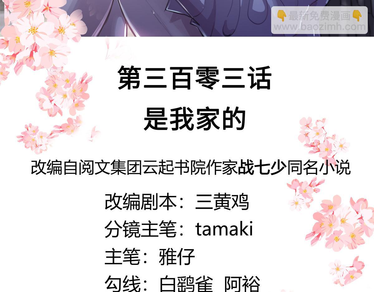 303 是我家的2