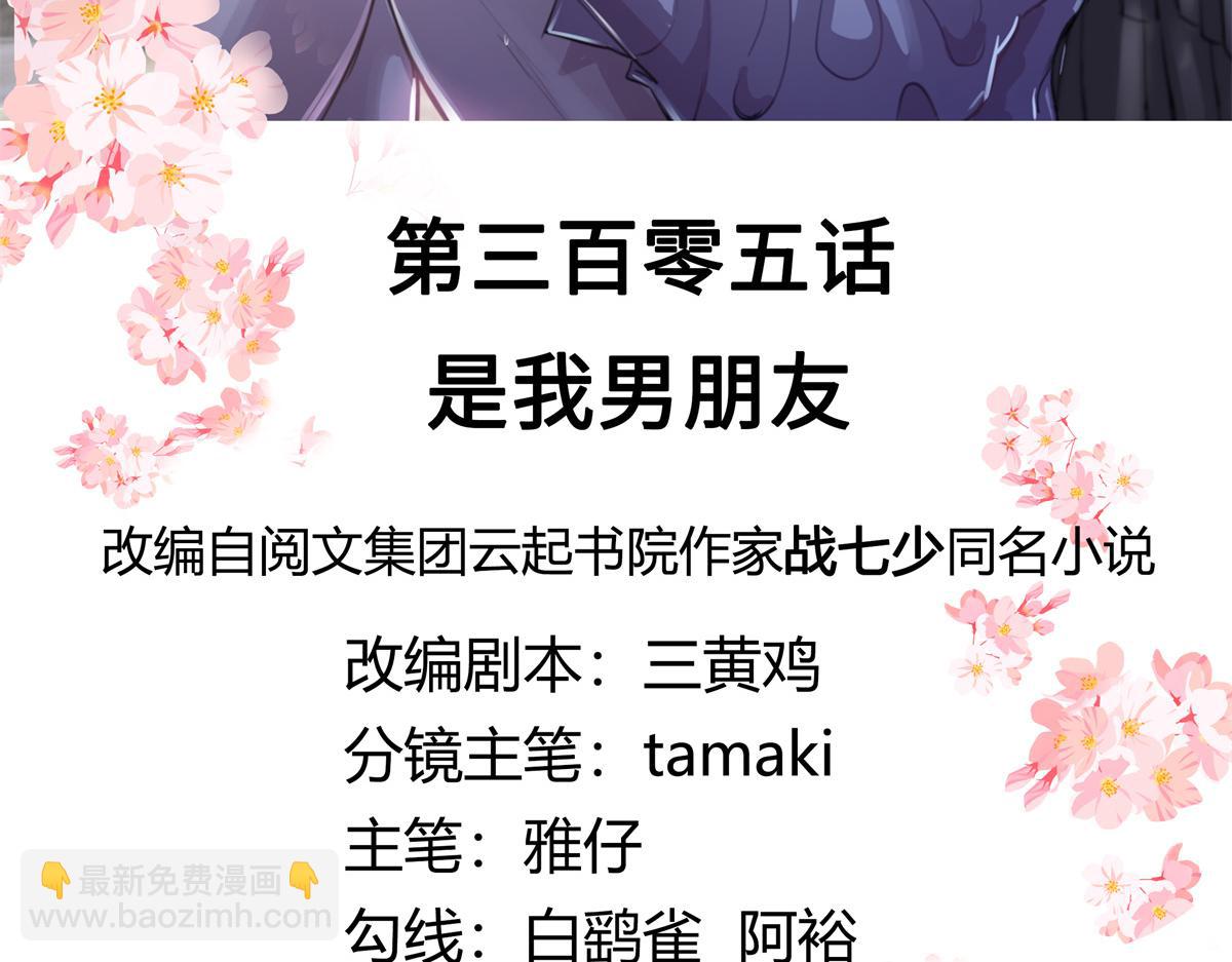 305 是我男朋友2