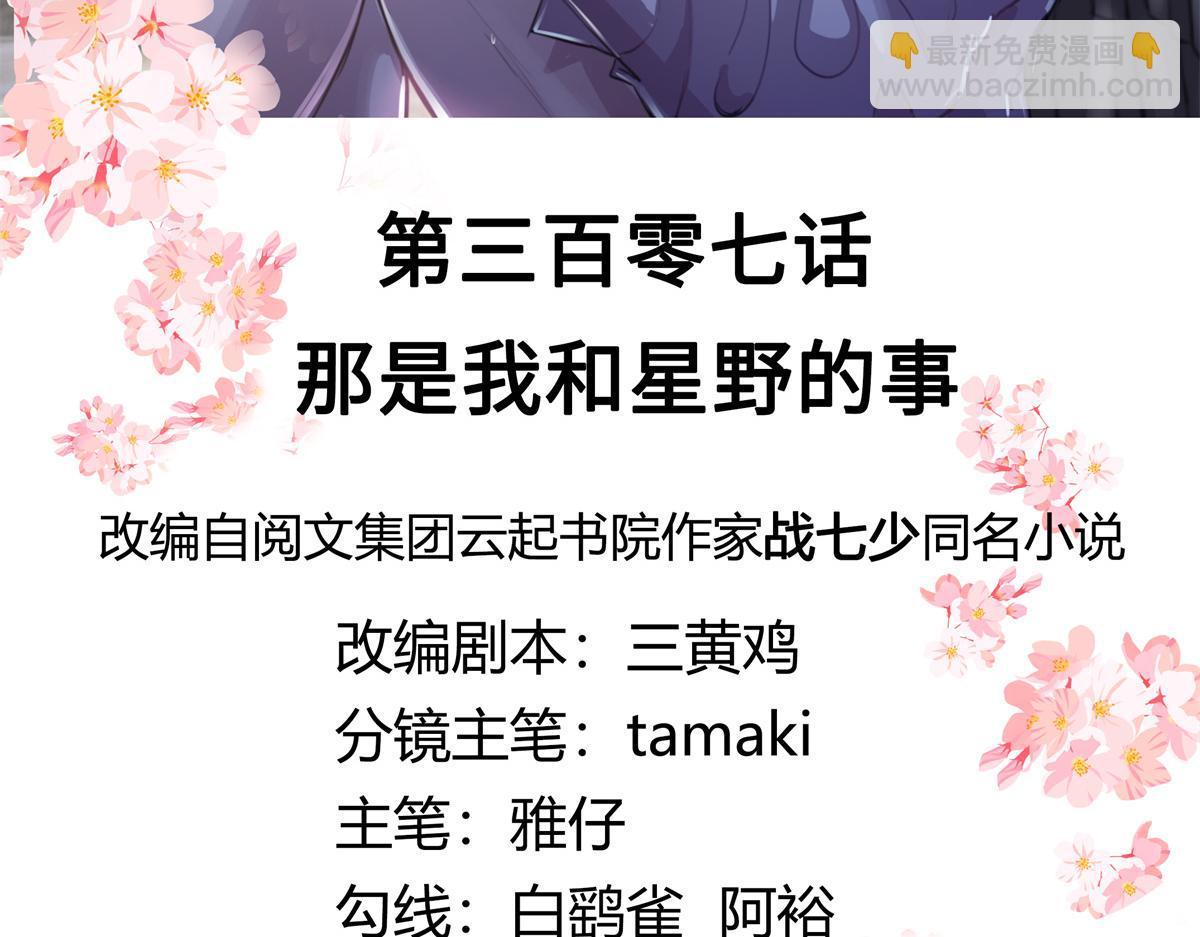 307 那是我和星野的事2