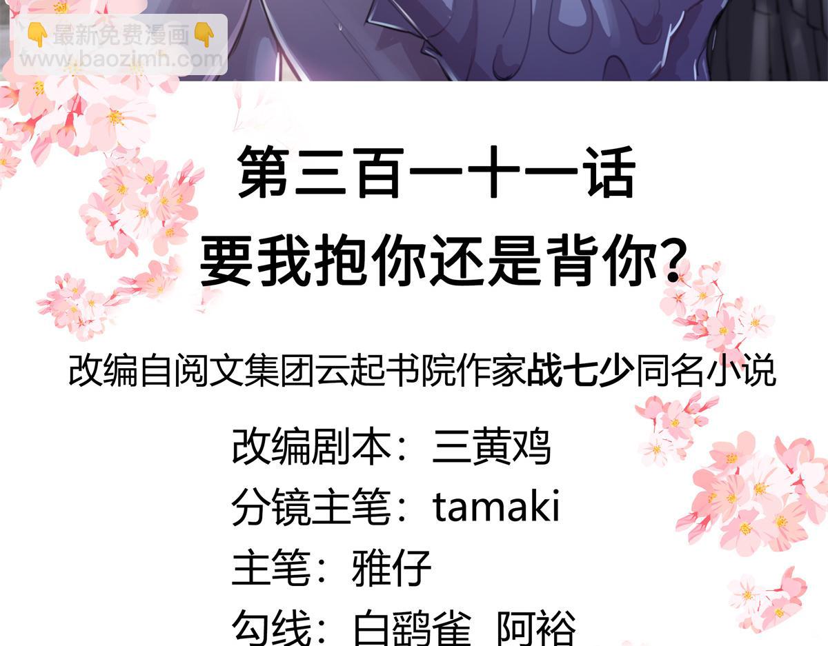311 要我抱你还是背你？2