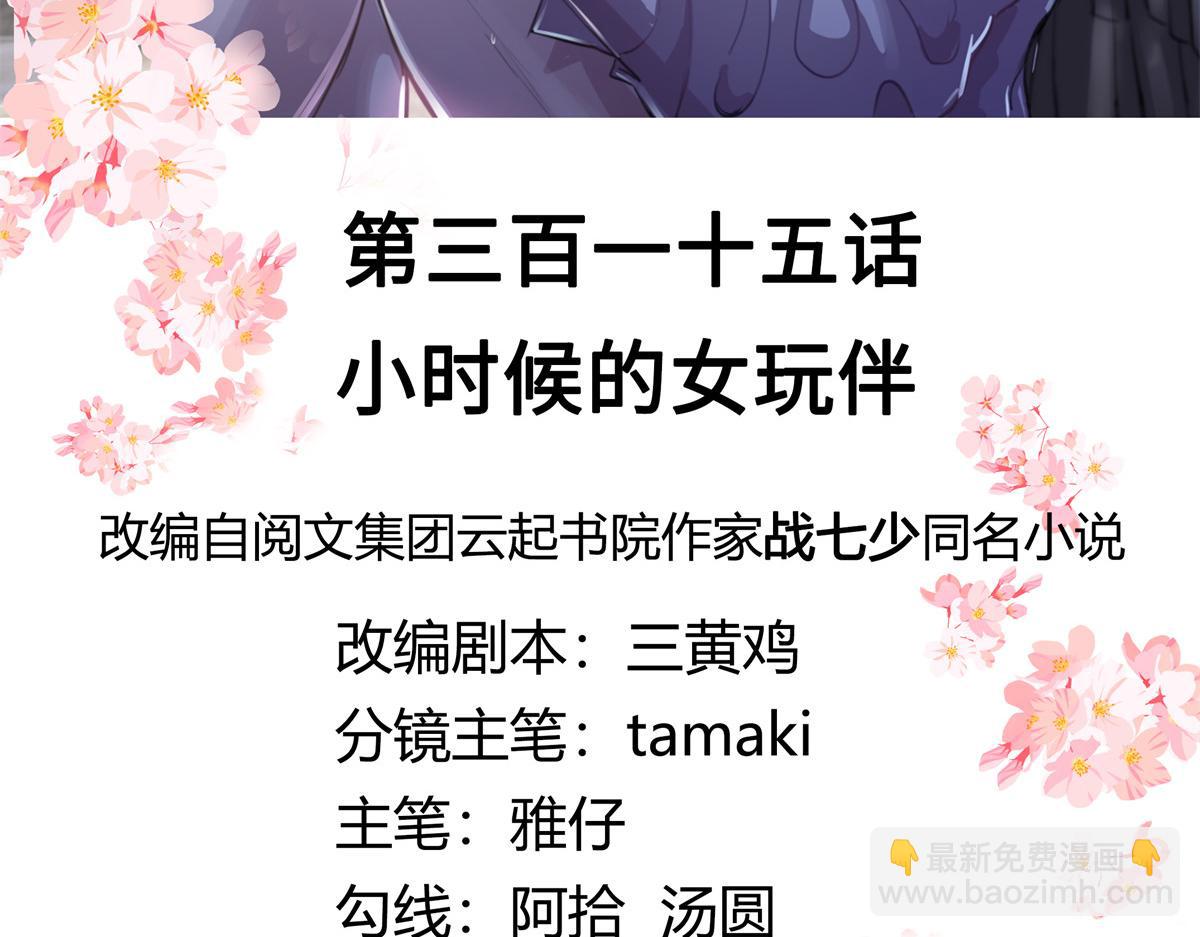 315 小时候的女玩伴2
