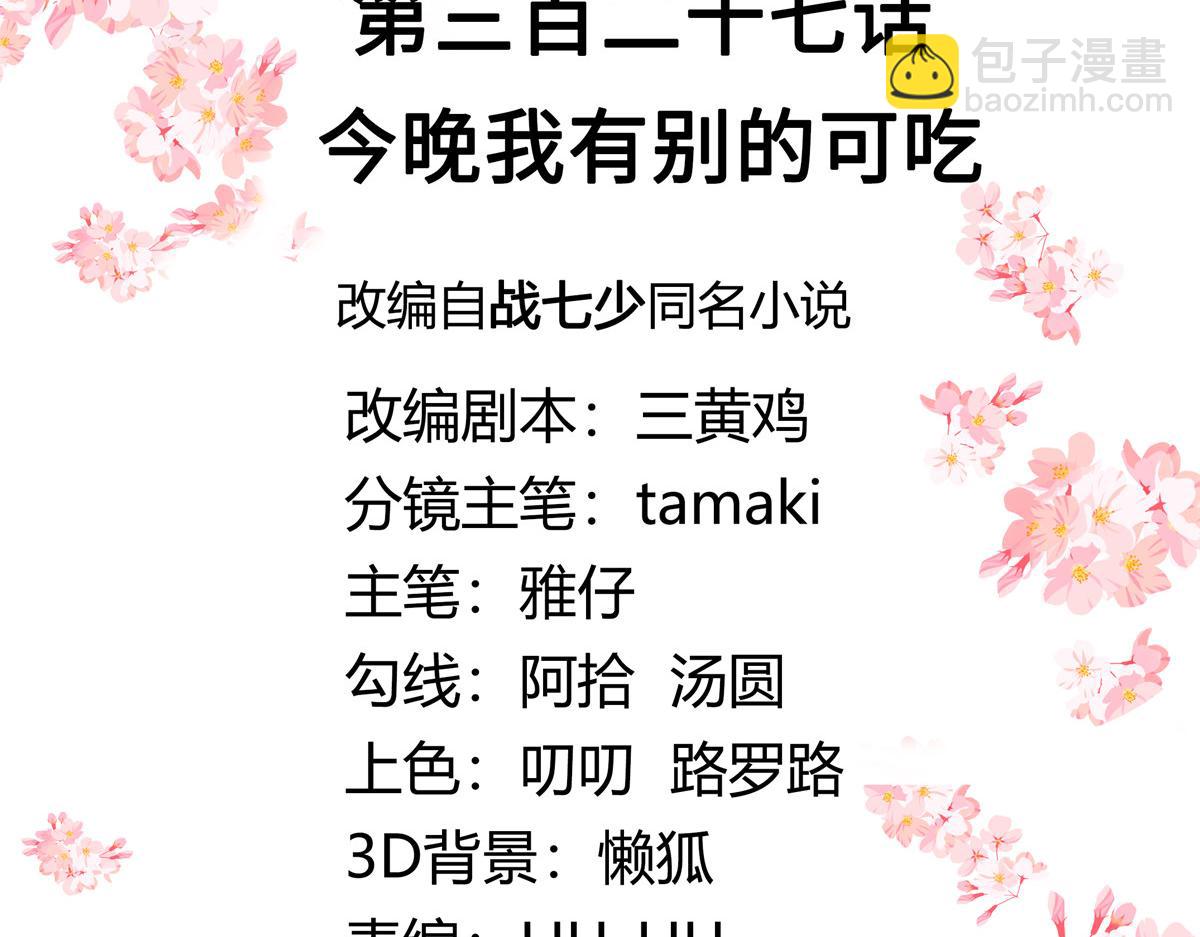 327 今晚我有别的可吃2