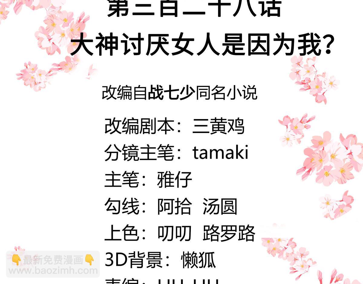 328 大神讨厌女人是因为我？2