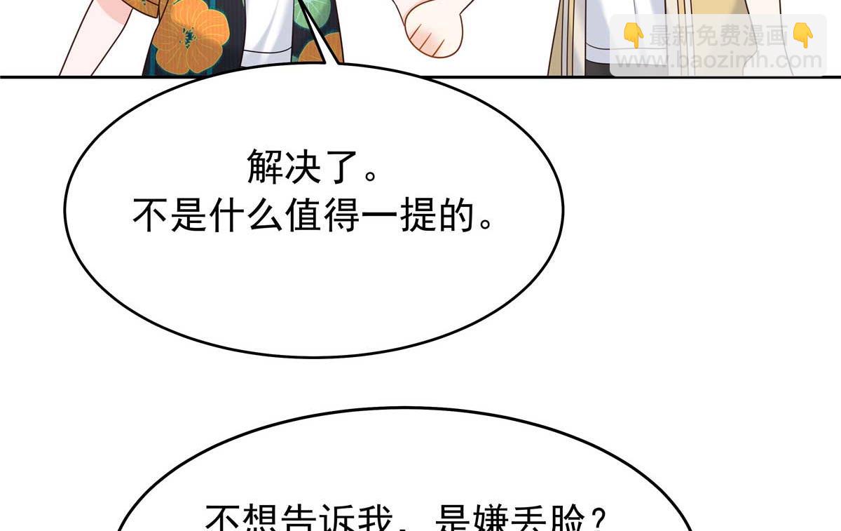 329 他不是漠哥喜欢的类型50